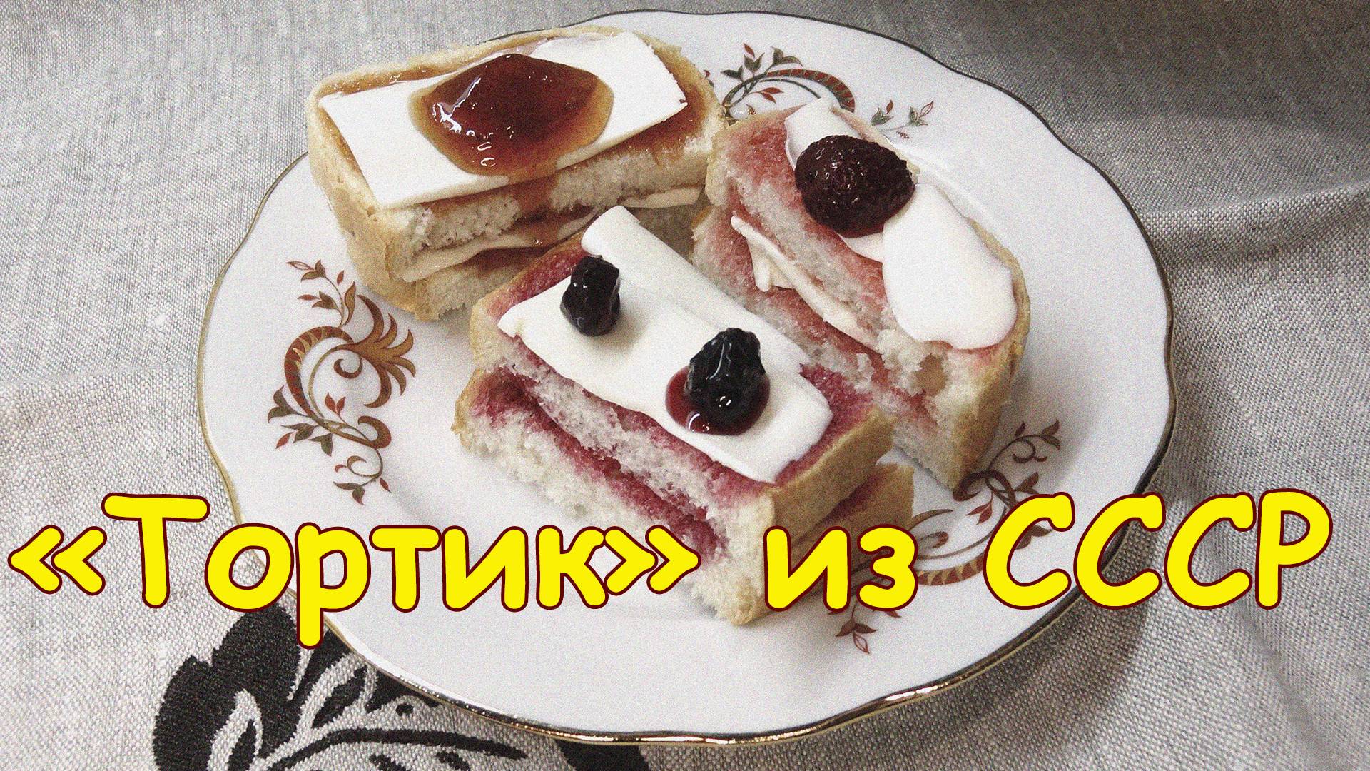 Как дети в СССР готовили себе 