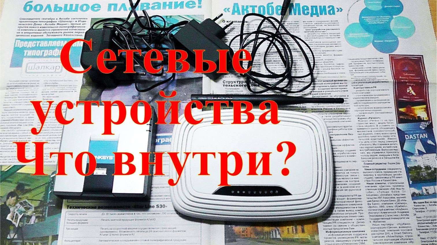 Что внутри сетевых устройств? Разбор на металлы. смотреть онлайн