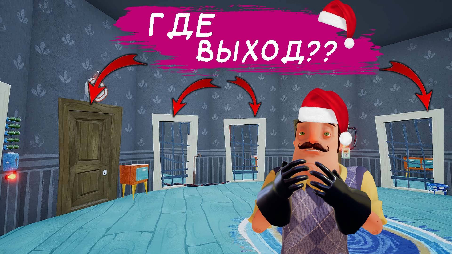 НОВОГОДНИЕ МОЗГОЛОМКИ | HelloNeighbor