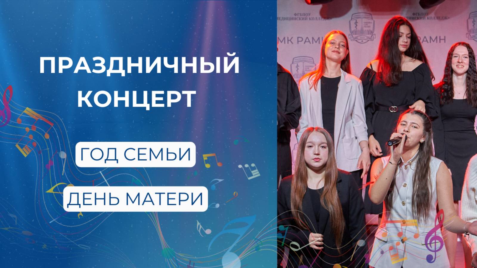 «Семейные традиции народов МК РАМН»
«Мама, будь всегда со мною... » смотреть онлайн