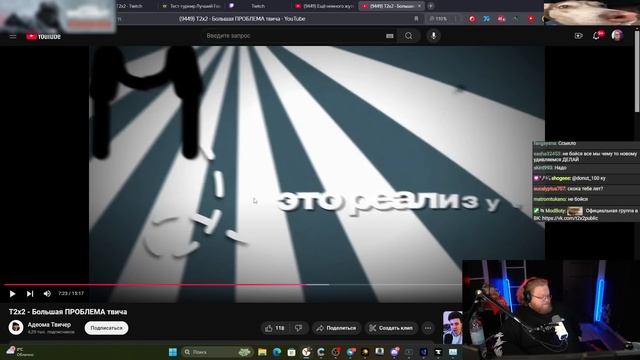 T2X2 СМОТРИТ: T2x2 - Большая ПРОБЛЕМА твича смотреть онлайн