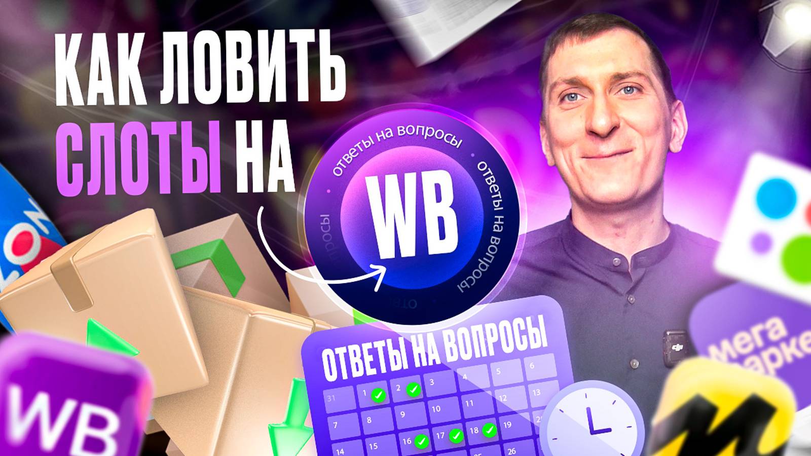 😱 Ты НЕПРАВИЛЬНО считаешь ЮНИТКУ! Ответы на вопросы: маркетплейсы Wildberries, Ozon, Яндекс Маркет смотреть онлайн