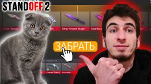 🙀 ЧТООО? КОТ ОТКРЫЛ НОЖЕВОЙ КЕЙС NIGHTMARE КОЛЛЕКЦИЯ (STANDOFF 2) #rmayfox #standoff2