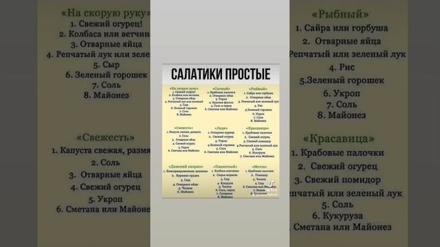 Простые салатики #врек #рецепты смотреть онлайн