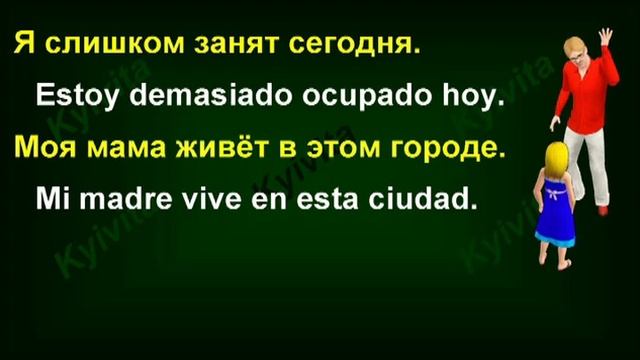 Упражнение 29.4. Перевод на испанский. смотреть онлайн