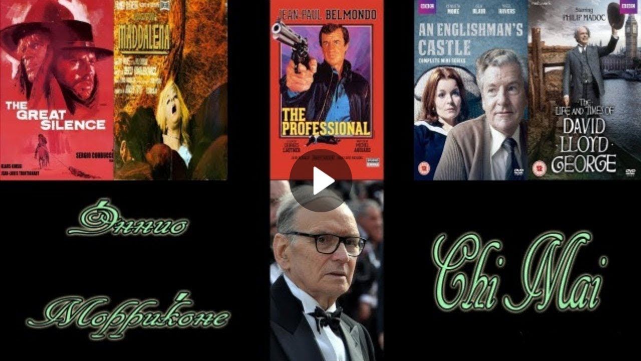 История одной песни..... Тема: Chi Mai