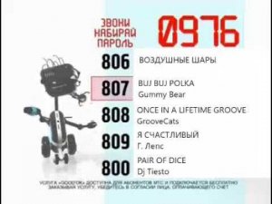 Реклама на BRIDGE TV 2012 (38/70) Пароль 806 - 800 (2/2)