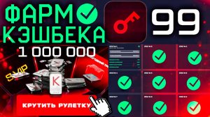 ФАРМ КЛЮЧЕЙ ДЛЯ 1 000 000 КРЕДИТОВ РУЛЕТКА НОВОГОДНИЙ CASHBACK WARFACE - Секреты, Что Купить?