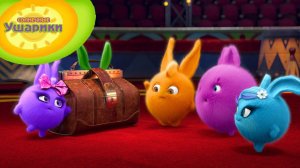 Мультики для малышей. Ушарики - Чемоданчик волшебника. Детские мультики смотреть онлайн