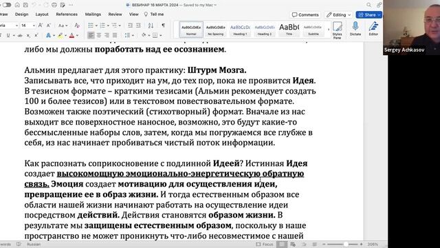 Открытый Вебинар Путь Высшего Мастерства смотреть онлайн