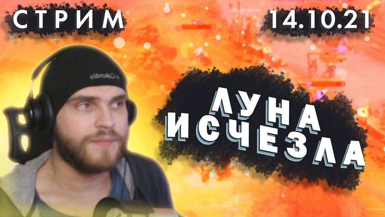 БОРОДАЧ СТРИМ 14.10.21(2) - РАМЗЕС ЛУЧШИЙ? смотреть онлайн