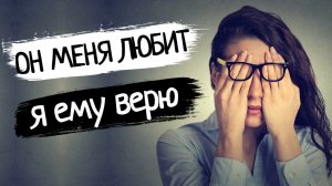 Связалась с женатиком. Женская история