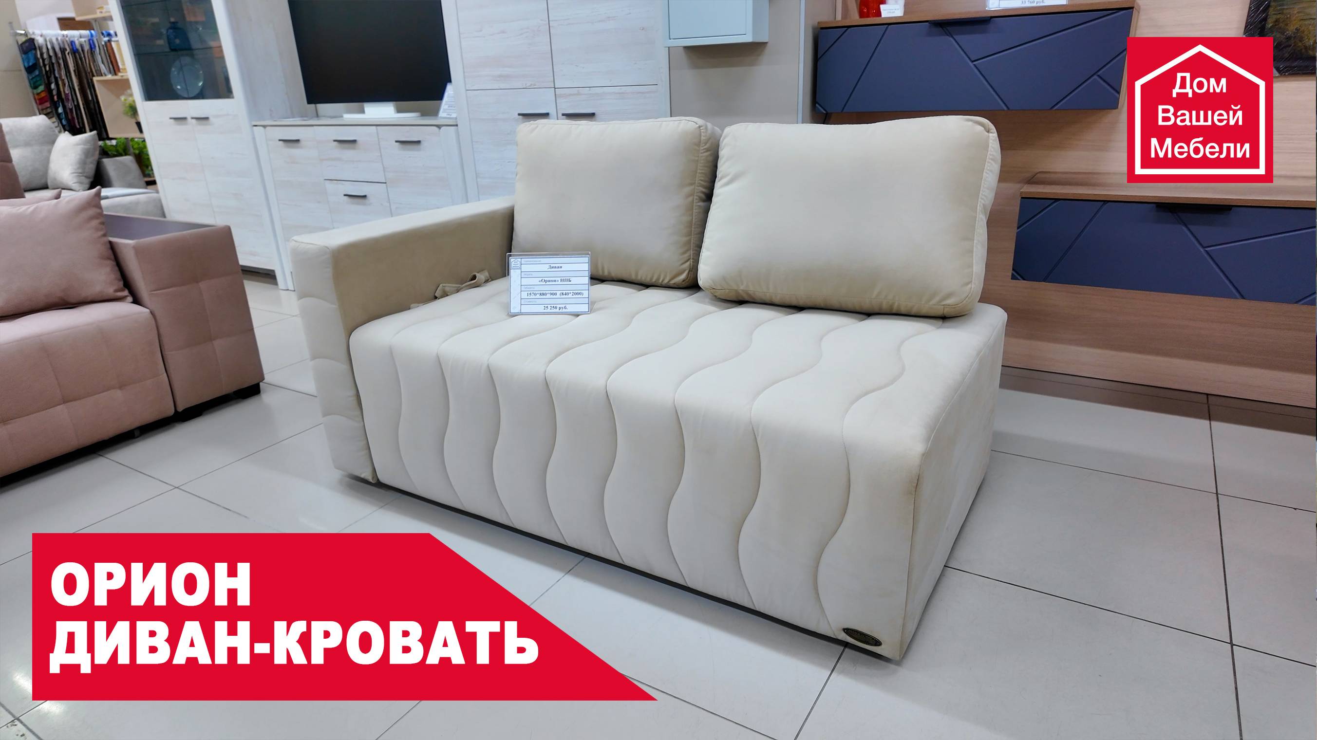 Диван Орион смотреть онлайн