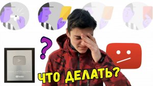 Ютуб Кидает мне Страйки! Где Кнопка YouTube за 100 тыс. подписчиков?