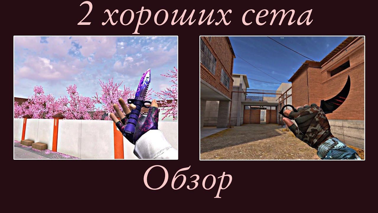 Обзор сетов Standoff 2. M9 Digital+Gloves Royal Rose. Karambit Scratch+Gloves Camo смотреть онлайн