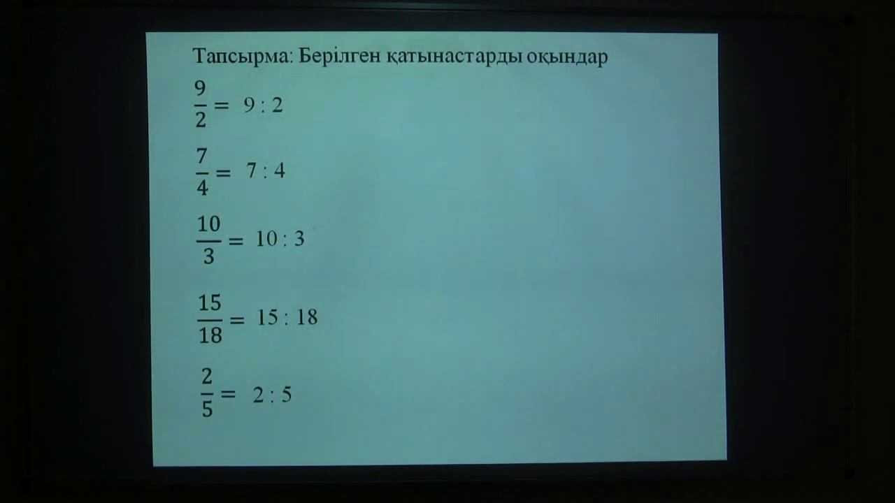 1 сабақ Екі санның қатынасы Екі санның пайыздық қатынасы смотреть онлайн