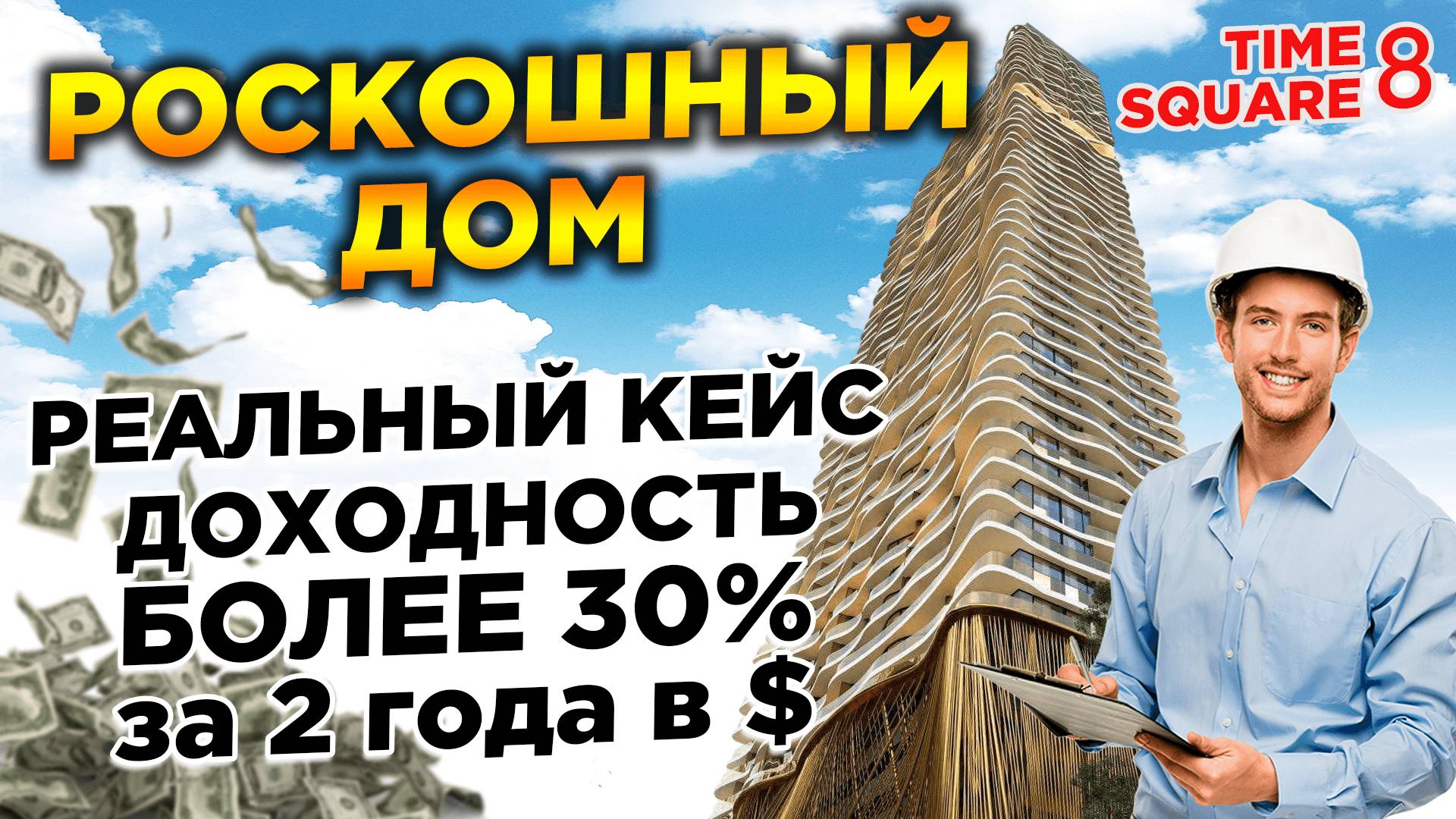 Новый проект и Реальный кейс более 30% в $ за 2 года смотреть онлайн