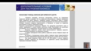 Финансовые возможности с компанией "Три Д Гармония"