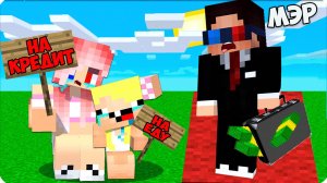 😰ШЕДИ СТАЛ МЭРОМ а мы НИКЕМ в МАЙНКРАФТ! БЕДНЫЕ НУБИК и ЛЕСКА