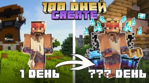 100 дней ПРАВИЛЬНОГО выживания с модом CREATE – часть 1 | Кирка