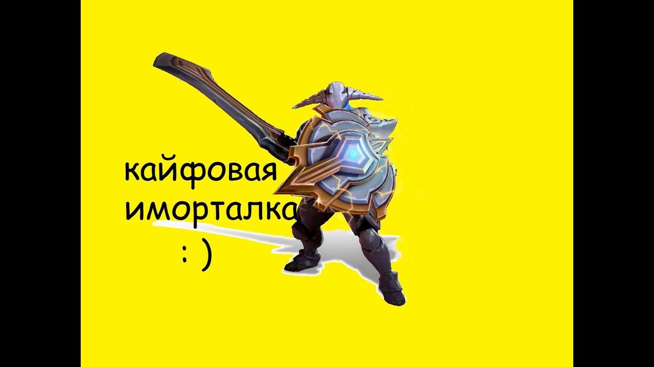 Играем в доту с друзьями - Новая имморталка на SVENа : ) смотреть онлайн