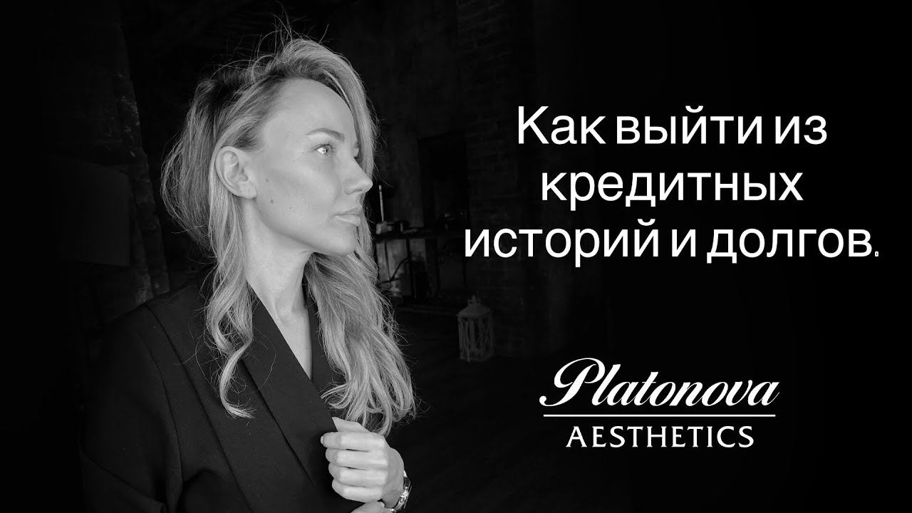 Как выйти из долгов и кредитных историй. смотреть онлайн