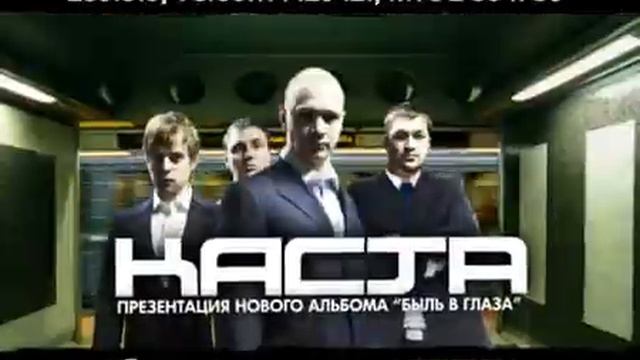 Каста (Kasta) смотреть онлайн
