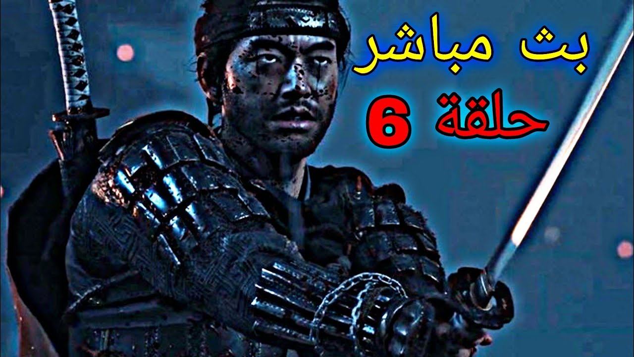 GOST OF TSUSHIMA #6 смотреть онлайн
