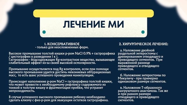 Мекониальные проблемы новорожденных | Мекониальный илеус | Мекониальный перитонит | Детская хирурги