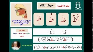 Буква (Зо -  ظ)