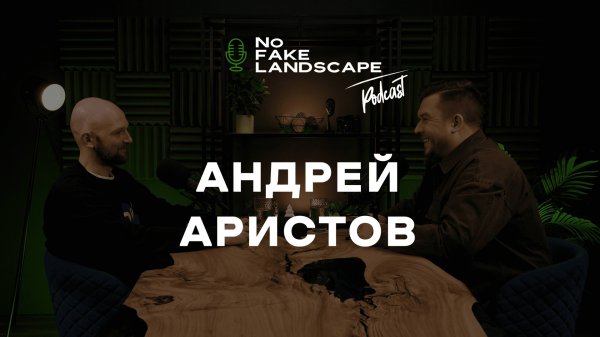 Land Blog | Ландшафтный дизайн Черноземья. Проблемы региона. Партнерство. Создание питомника
