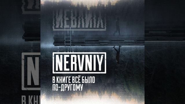 В Книге Все Было По-Другому смотреть онлайн