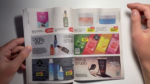 АСМР Листаю Каталог Магнит Косметик + Жую Жвачку // Болталка ЖВАЧКА ЧАВКАНЬЕ