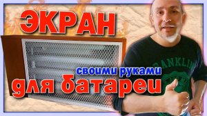 ЭКРАН на БАТАРЕЮ своими руками. ОЧЕНЬ ЭКОНОМНЫЙ СПОСОБ!!!