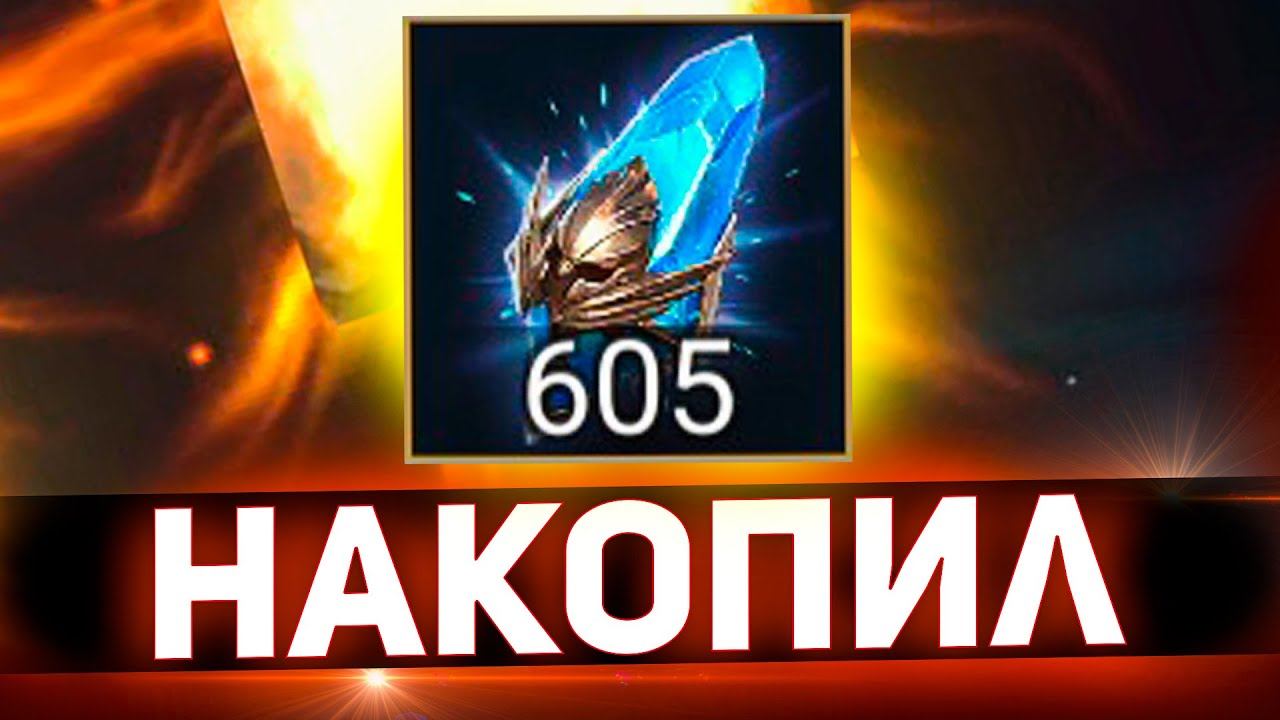 Прямое попадание в большом открытии осколков Raid shadow legends! смотреть онлайн