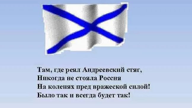 11 Декабря день Андреевского Флага. Поздравляю. смотреть онлайн
