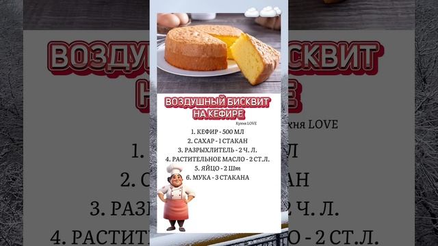 Бисквит #рецепт смотреть онлайн
