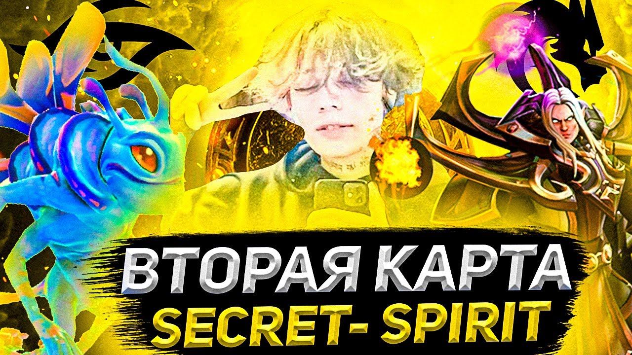 Курсед и Кусакабе Комментят Матч Secret - Spirit (вторая карта) смотреть онлайн