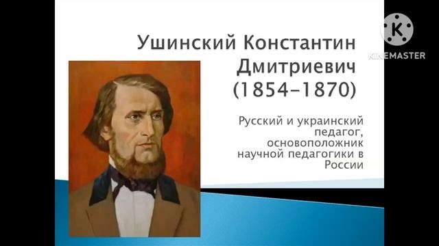 Константин Дмитриевич Ушинский "Для детей" смотреть онлайн