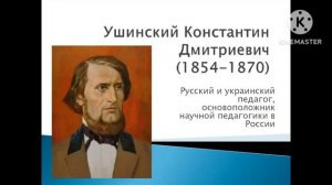 Константин Дмитриевич Ушинский "Для детей"