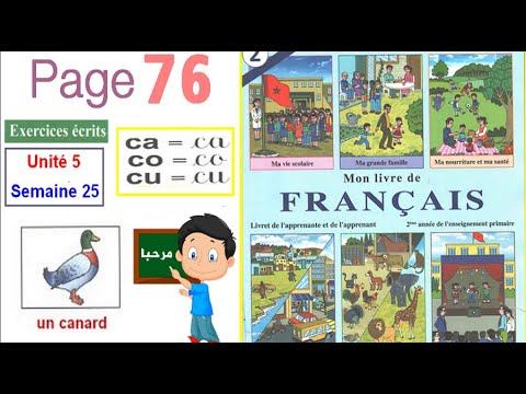 Exercices écrits - ca - co - cu - page 76 | mon livre de français 2 ap смотреть онлайн