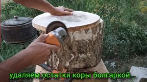 "Мечта мясника": от🪵до разделочной доски.🥸 #разделочнаядоска #своимируками #лайфхак #пень #береза