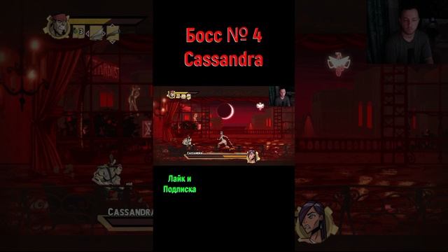 Shank Cassandra #shorts #шортс #shank #shankпрохождение #платформер #боссфайт #action #beatemup