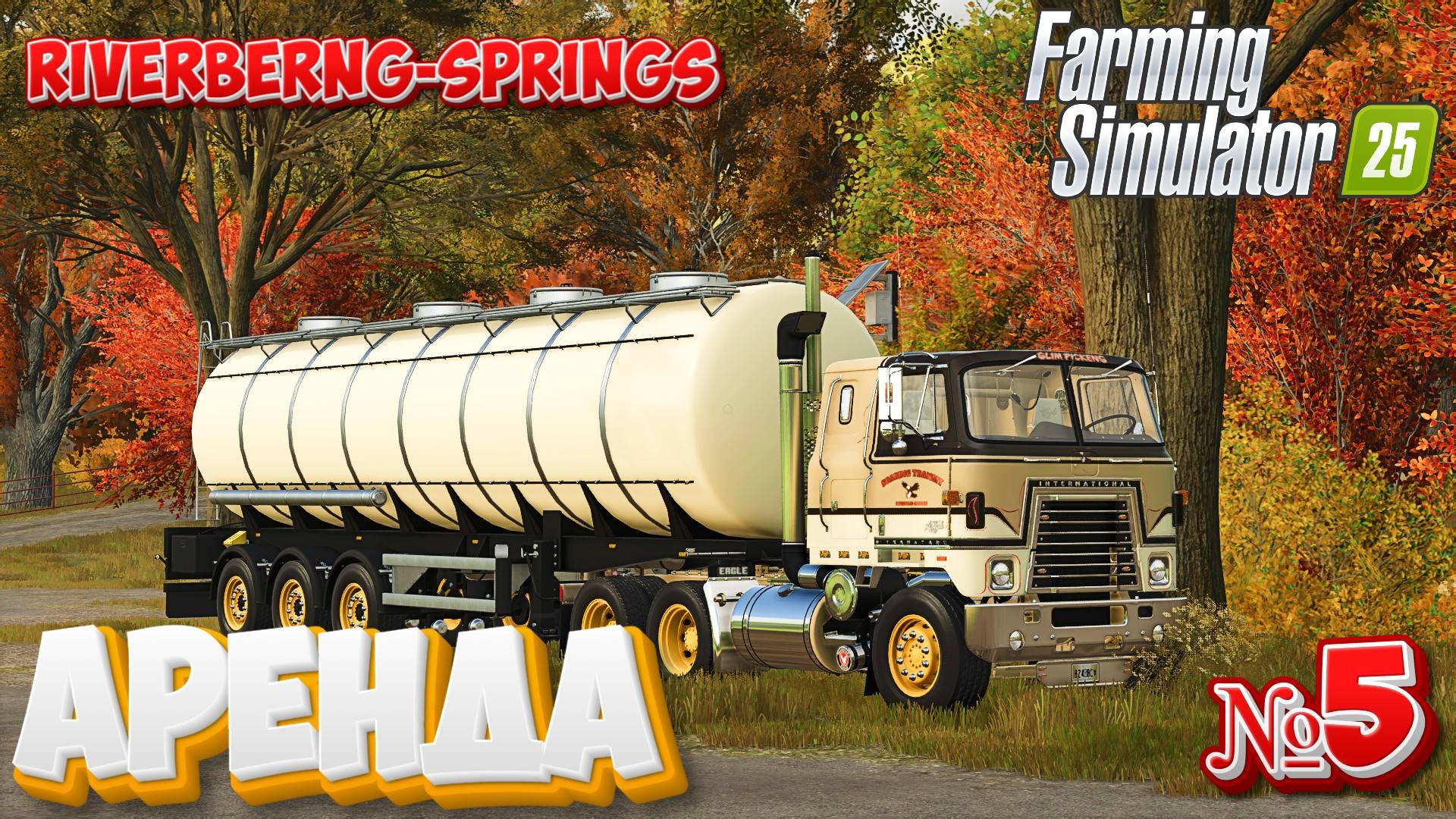 FARMING SIMULATOR 25 КАРАУЛ МЕНЯ ЗАГНАЛА ОРЕНДА В МИНУС смотреть онлайн