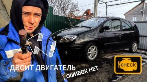 РЕНО СЦЕННИК К4М - НЕТ МОЩНОСТИ, ТРОИТ