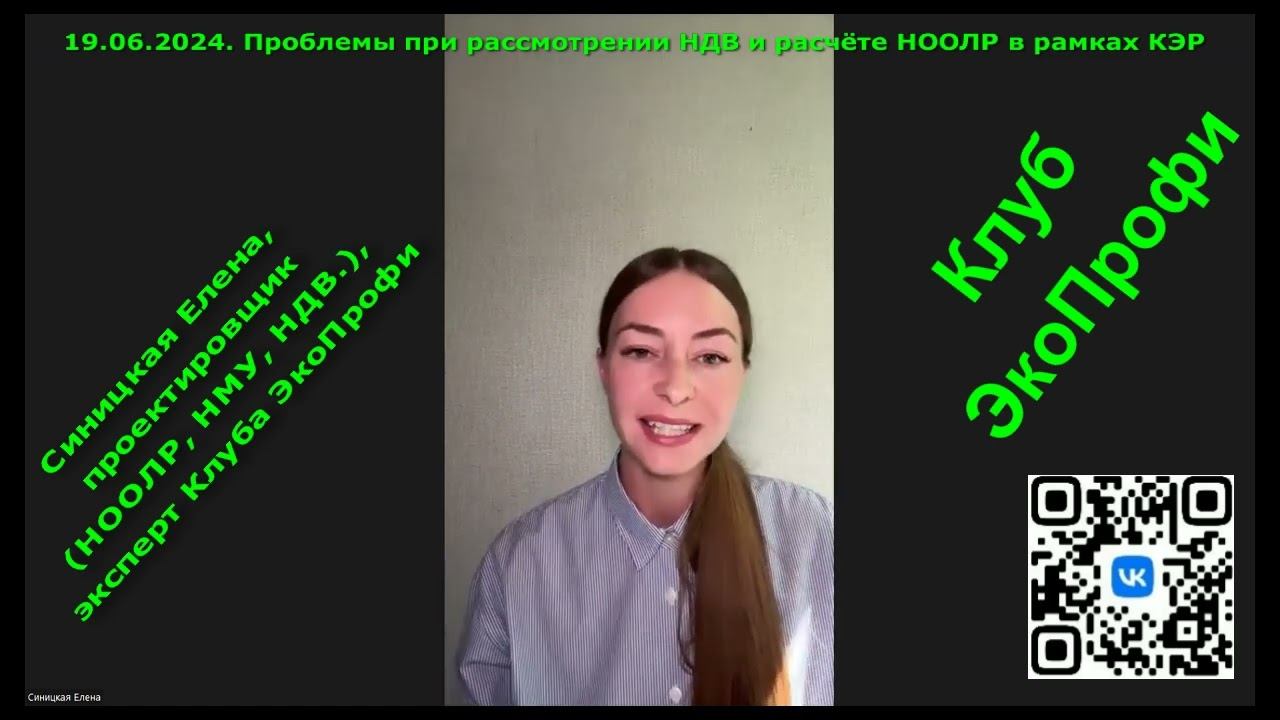 Проблемы при рассмотрении НДВ и расчёте НООЛР при получении КЭР