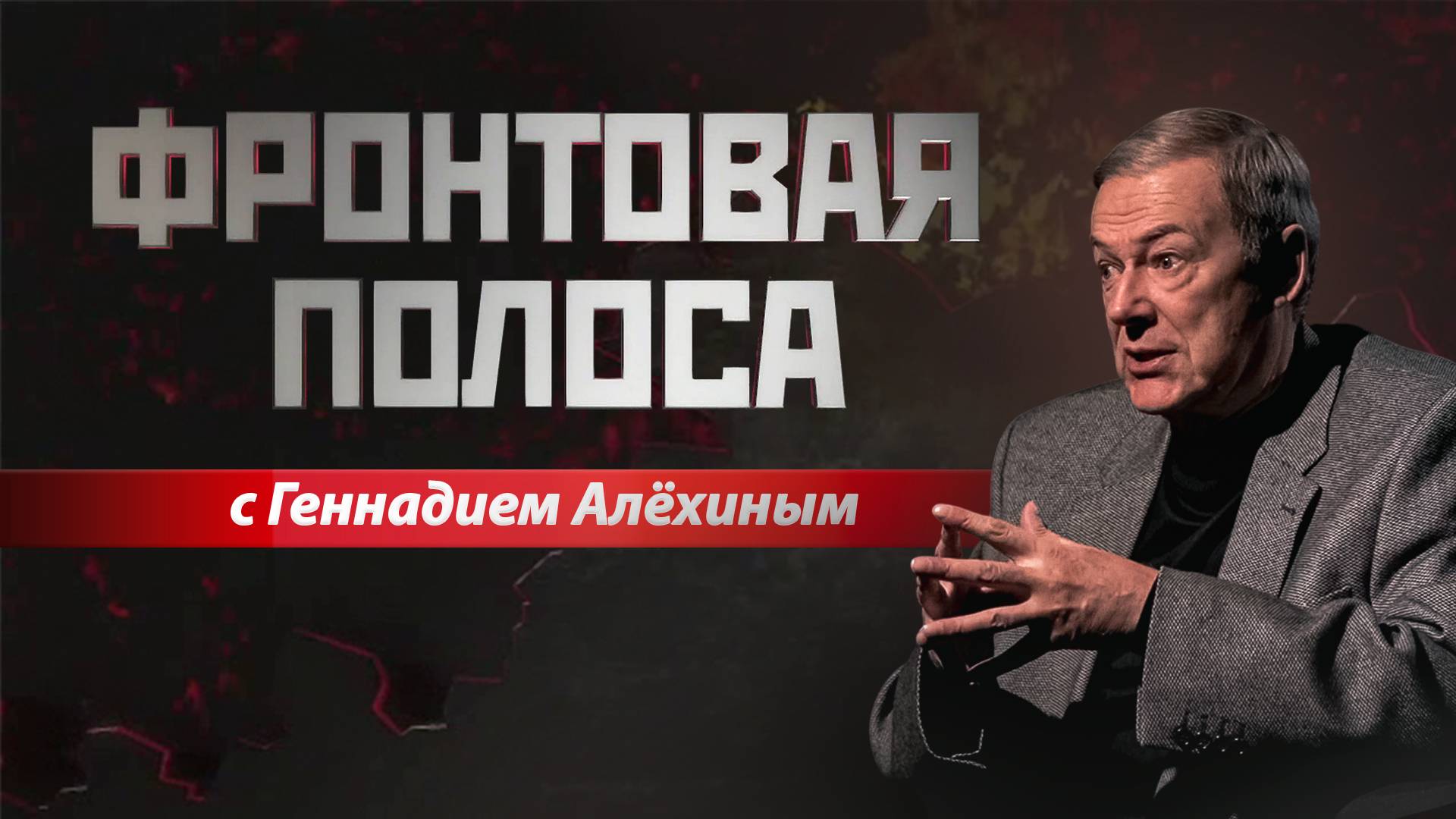 «Фронтовая полоса». Заглохшая техника и бескрайние кладбища смотреть онлайн