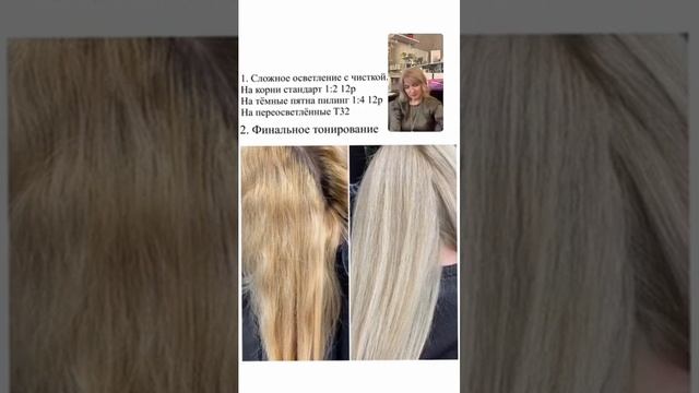Blond ч 5 осветление