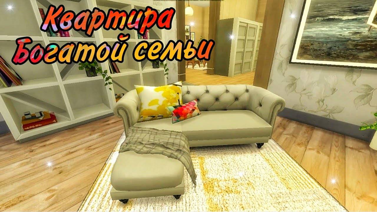 Ts4_Евро квартира для Богатой семьи(строительство в симс 4)