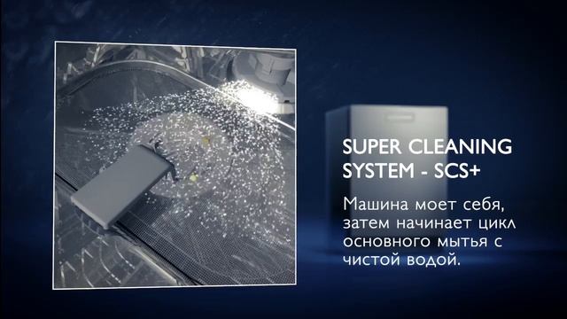 Система SuperCleaningSystem+™ смотреть онлайн